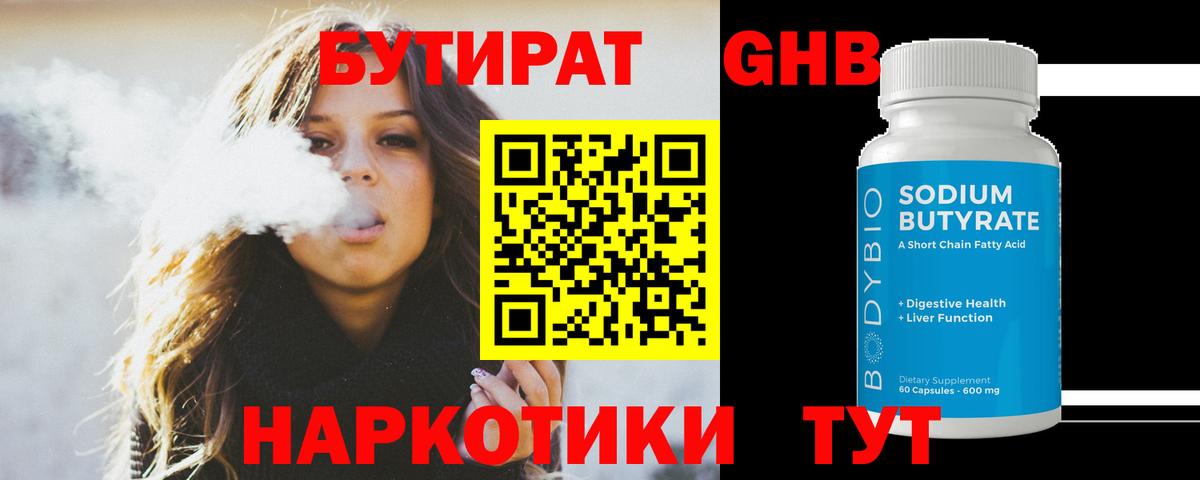 БУТИРАТ BDO 33%  Вход с VPN  Сорочинск 
