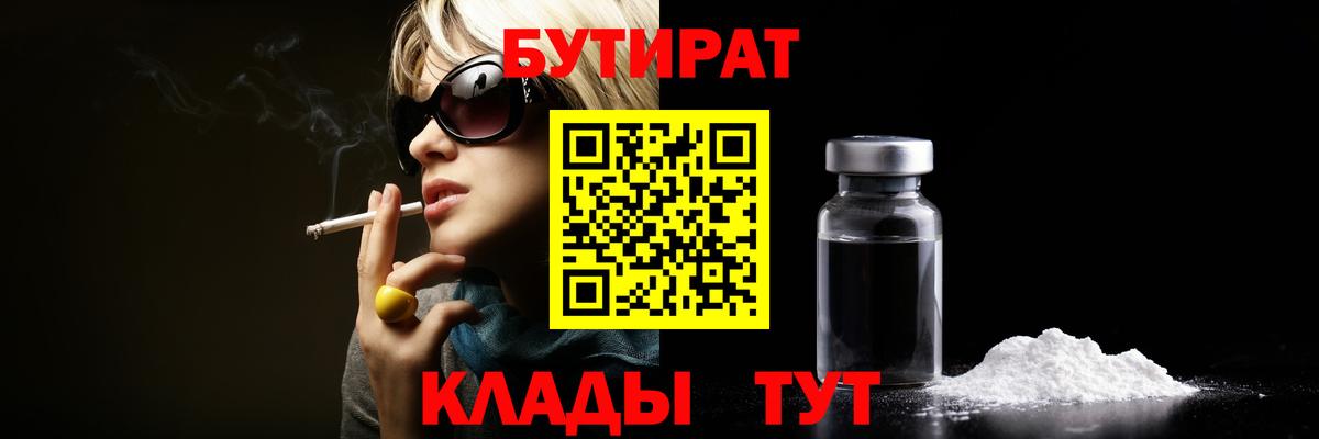 БУТИРАТ бутандиол Сорочинск