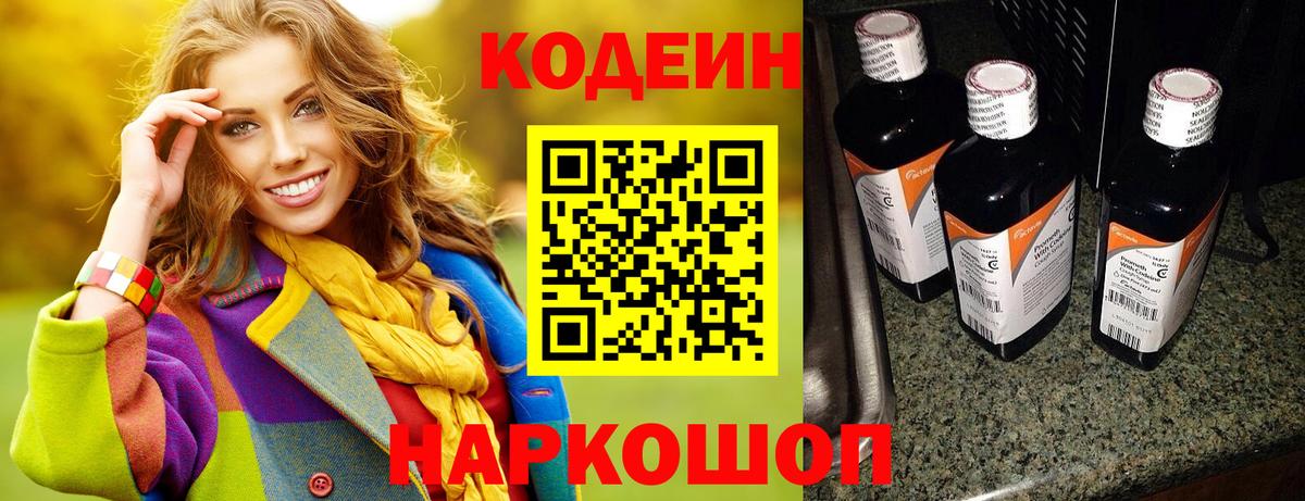Сорочинск  Codein Purple Drank  Вход с VPN 