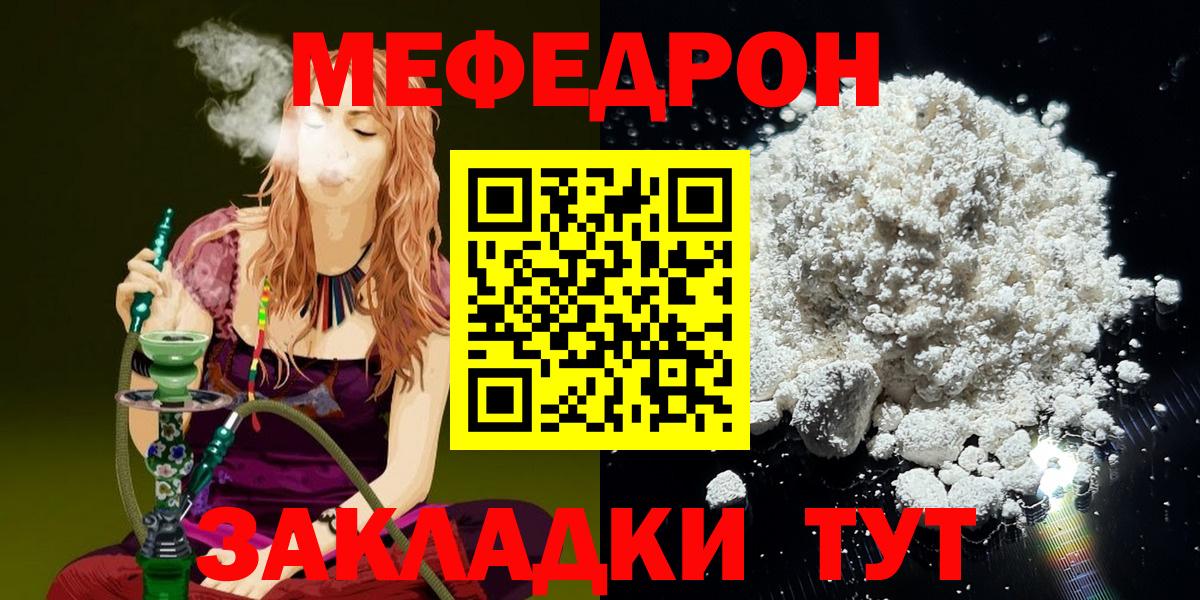 Мефедрон Сорочинск