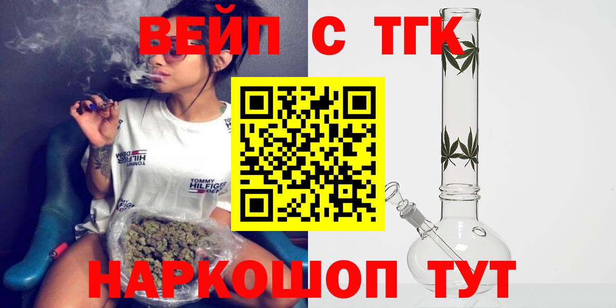 ТГК вейп Сорочинск
