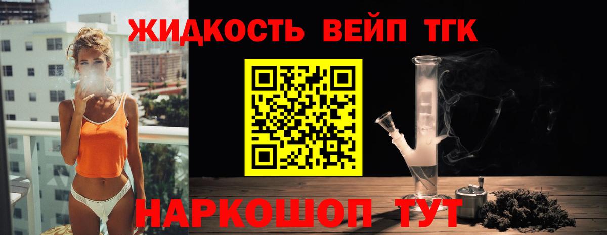 ТГК вейп с тгк  ТГК вейп с тгк    зеркало  купить закладку  Вход с VPN  Сорочинск 